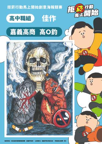 7高中職組佳作-嘉義高商高O鈞-菸不上身 健康一生