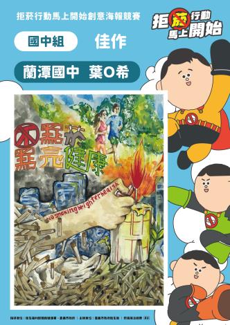 19國中組佳作-蘭潭國中葉O希-不點燃菸點亮健康