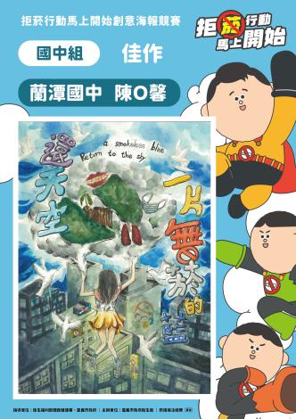 18國中組佳作-蘭潭國中陳O馨-還天空一片無菸的藍