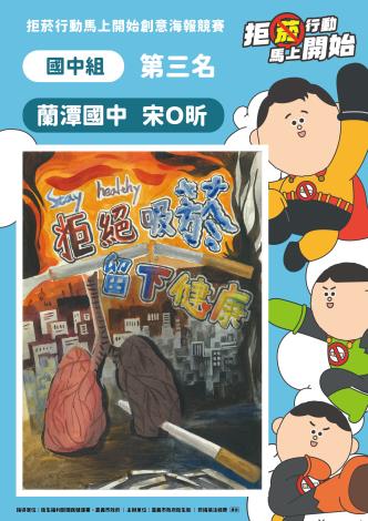 14國中組第三名-蘭潭國中宋O昕-拒絕吸菸，留下健康