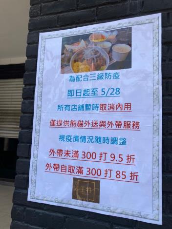 業者配合政策取消內用2