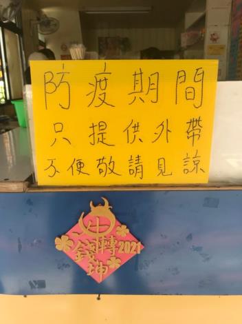餐飲業僅供外帶2