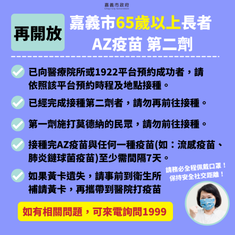 4 65歲以上長者AZ2再開放