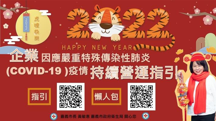 開工企業防疫宣導