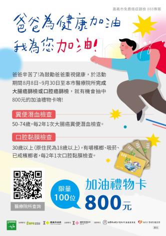 888專案活動單張