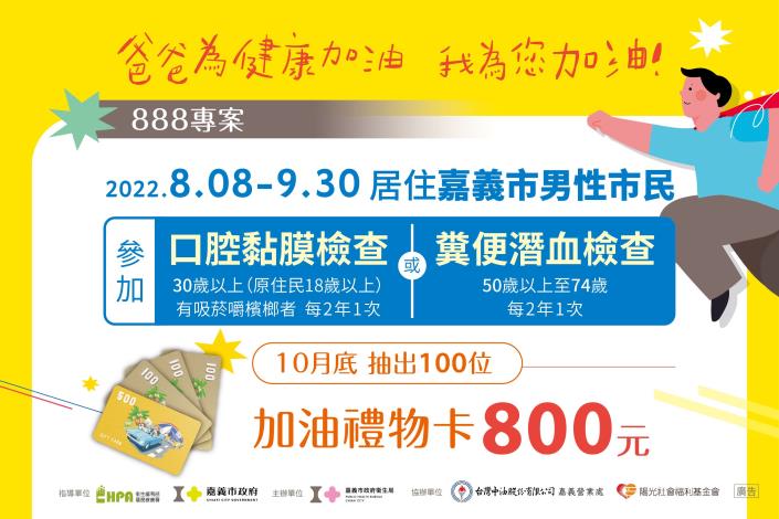 888專案活動說明