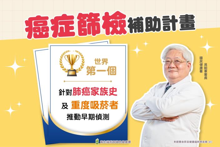 全球第1個篩檢國家