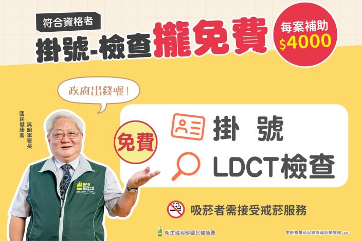 掛號到檢查皆免費