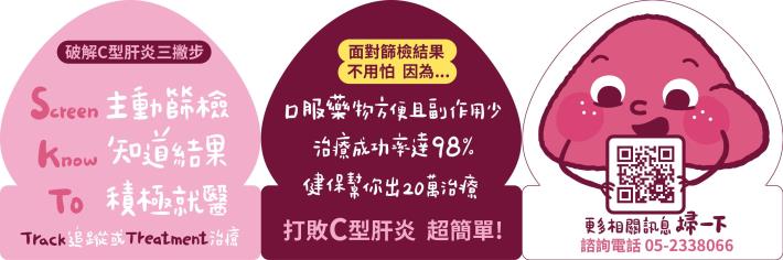 為什麼要篩檢C肝-2