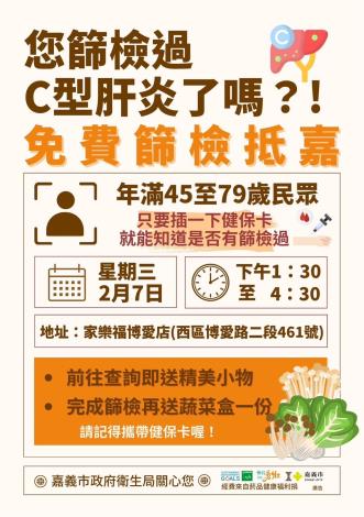 C肝篩檢博愛店