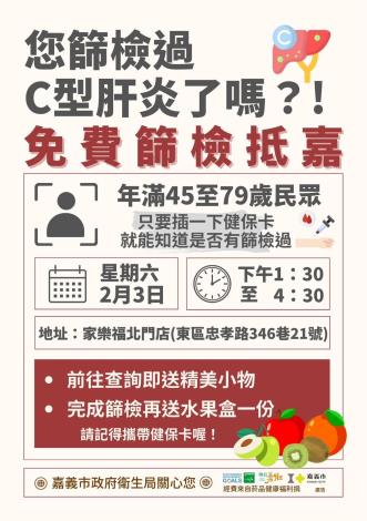 C肝篩檢站北門店
