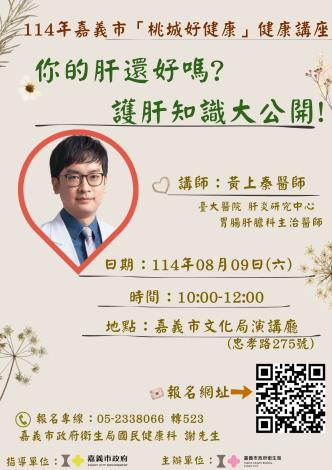 114年桃城好健康講座-黃上秦醫師海報-03