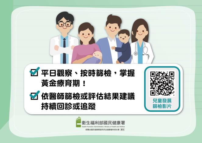 03 從兒童發展篩檢到聯合評估 家長指南-7