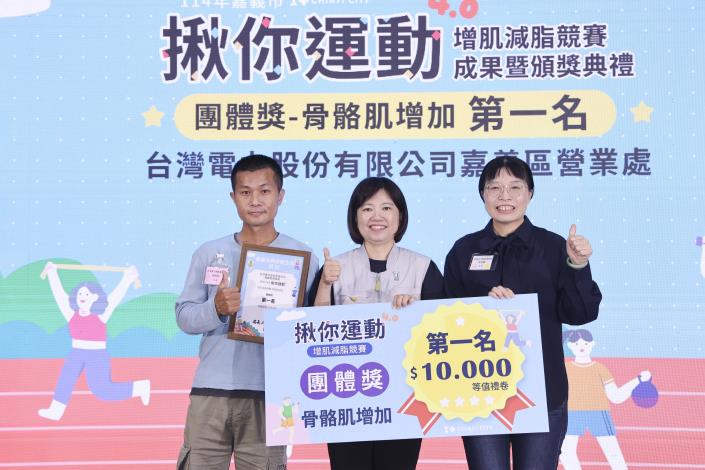 02台電公司嘉義區營業處榮獲「肌肉增加」團體獎第一名_0