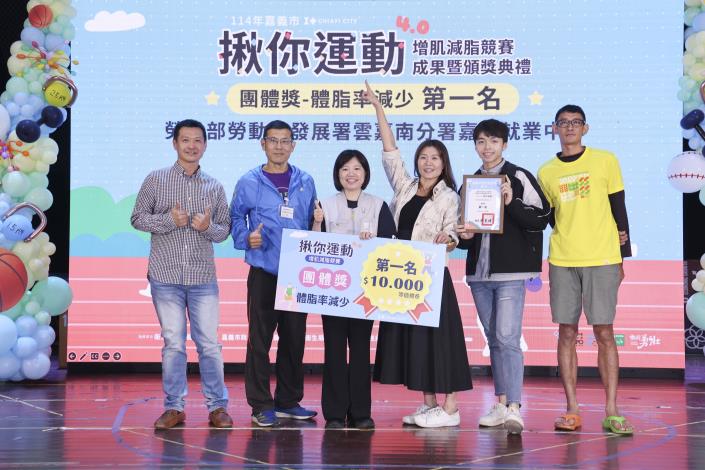 03嘉義就業中心榮獲「體脂率減少」團體獎第一名_0