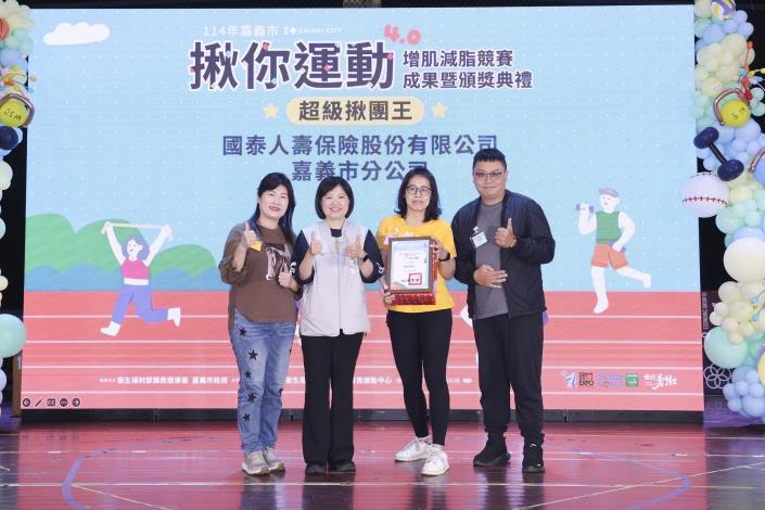 04國泰人壽嘉義分公司參加人數最多，奪得「超級揪團王」獎_0