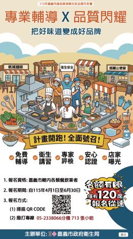 餐飲衛生管理分級評核報名開始