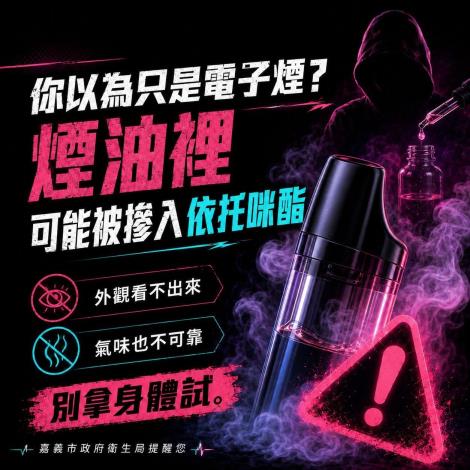 電子煙危害宣導4