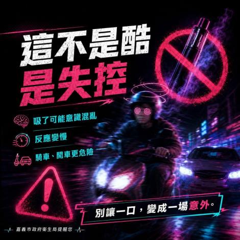 電子煙危害宣導3