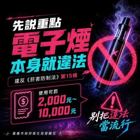 電子煙危害宣導1