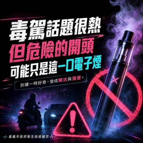 電子煙危害宣導2