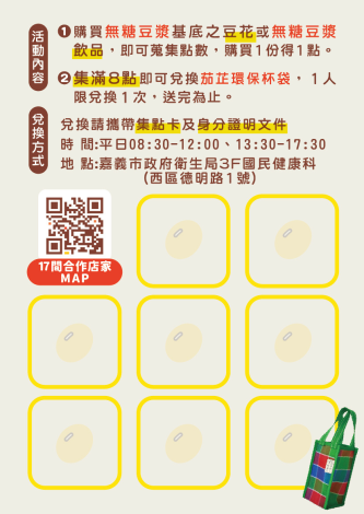 集點卡背面