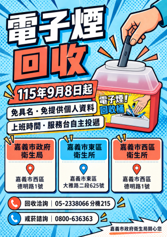 圖片來源:嘉義市政府