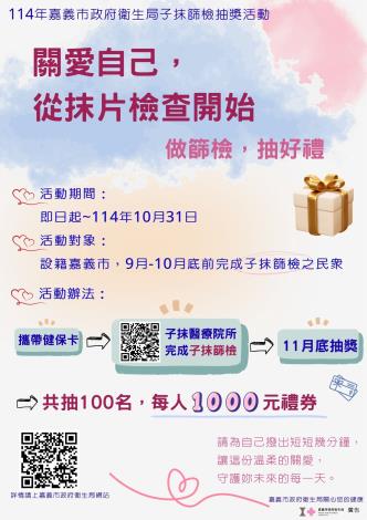 114年子抹抽獎活動-海報