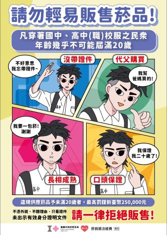 拒售菸品宣導重點