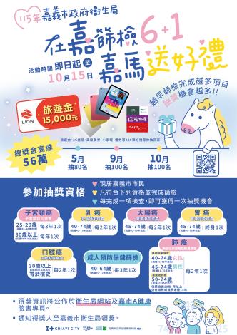 115.06.02 BEAR-國健科-篩檢6 1-海報(即日起)