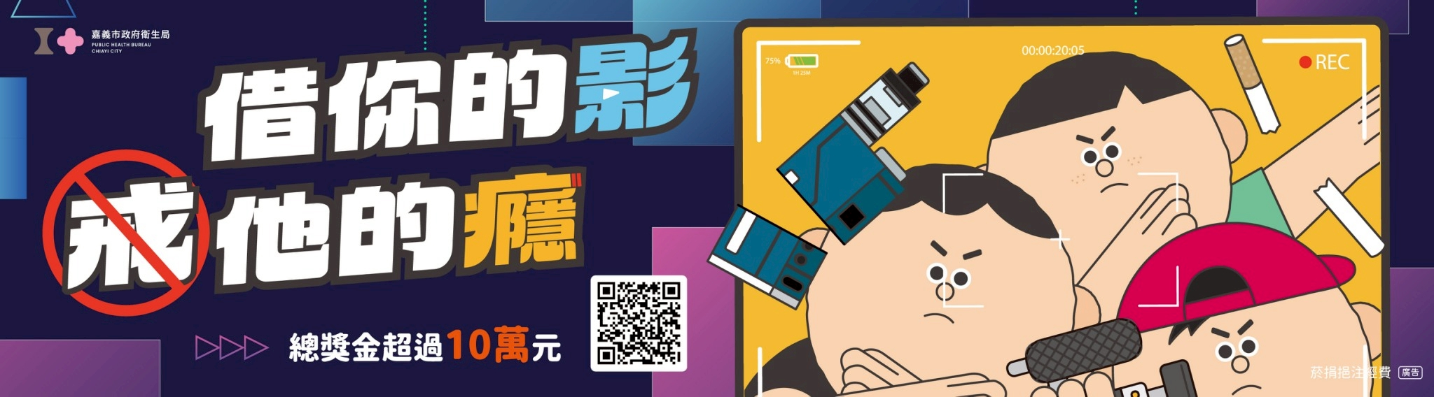 橫軸--借你的影戒他的癮