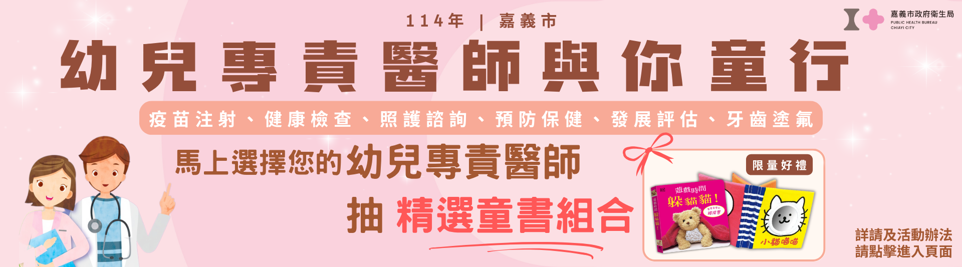 幼兒專責醫師宣傳大圖