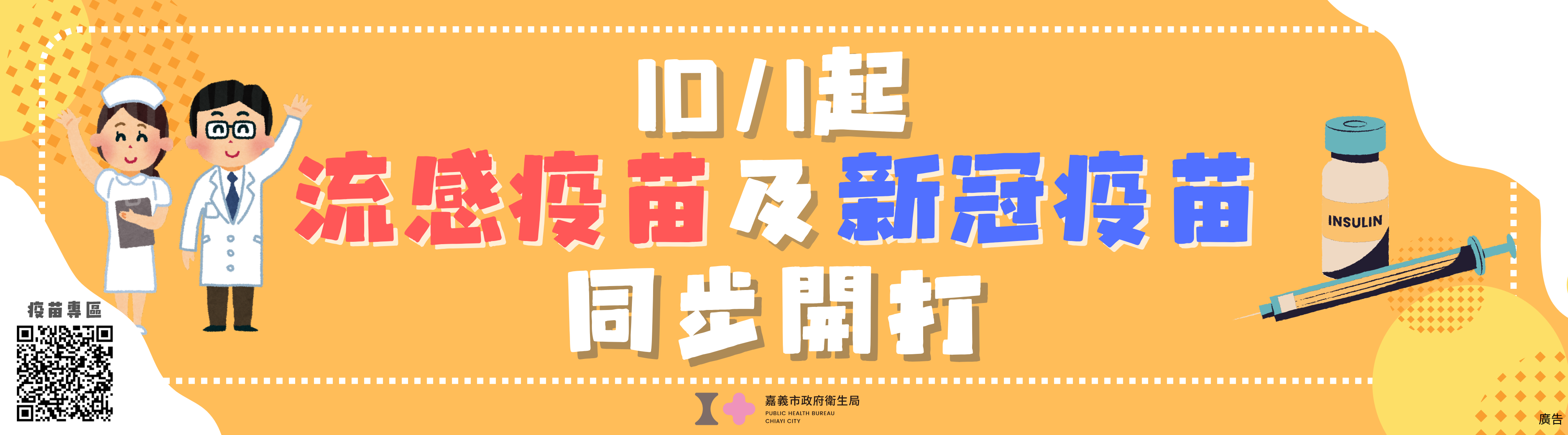 1001流感及新冠疫苗開打