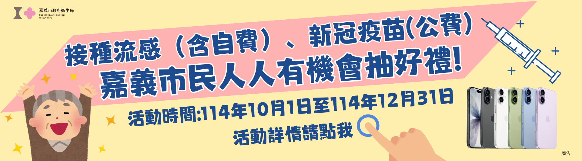 接種疫苗抽獎活動