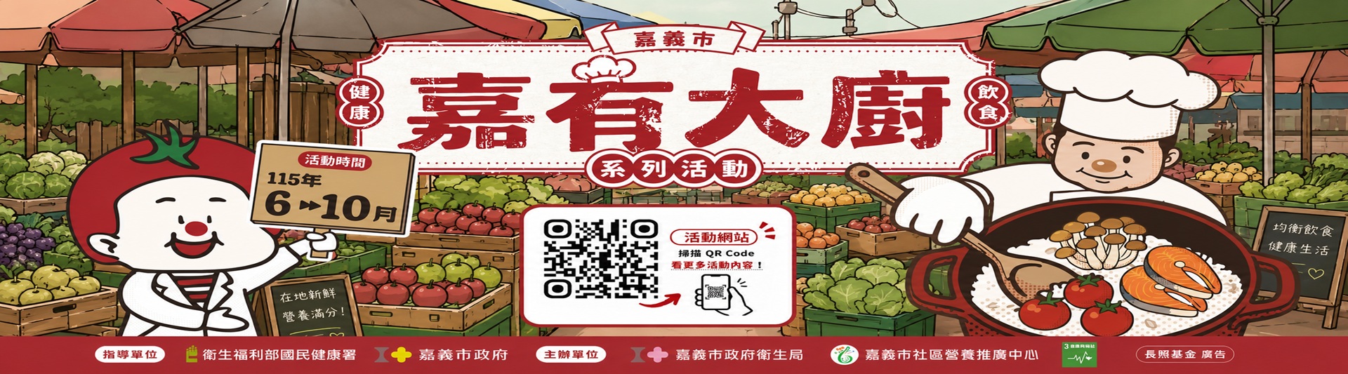 嘉有大廚系列活動