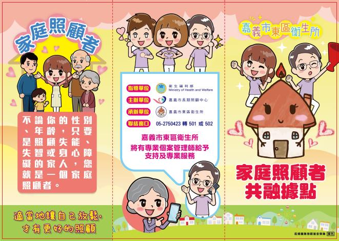 家庭照顧者共融據點宣導單張