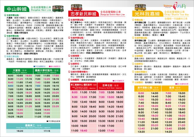 11410嘉市電動公車_表