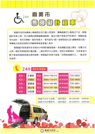 1110211無障礙計程車(資料來源-交通處)