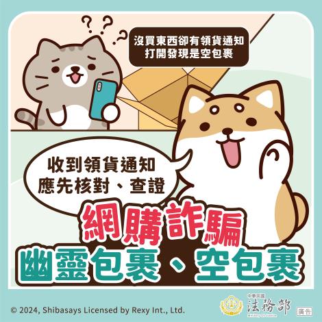 網購詐騙