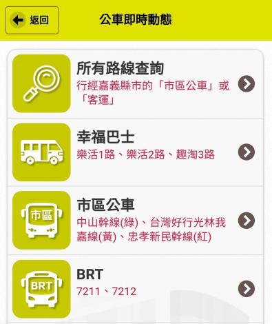 公車動態首頁