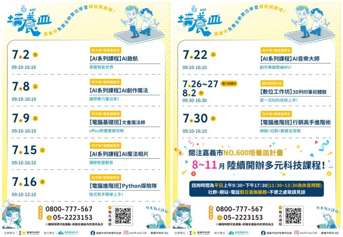 7月宣傳-拼圖