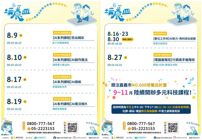 8月課程宣傳_課表合併