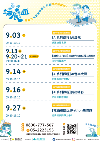 9月課程宣傳(全)