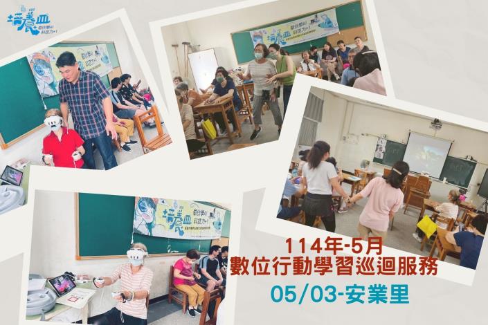 114年5月-數位行動學習巡迴服務-各上課里別/單位-課程花絮