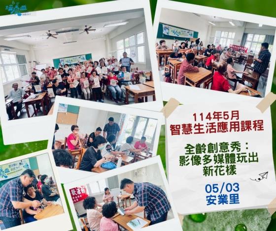 114年5月-智慧生活應用課程-各課程花絮之一