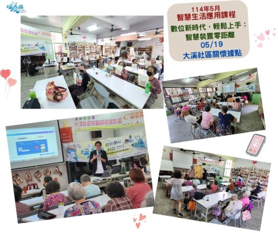 114年5月-智慧生活應用課程-各課程花絮之二