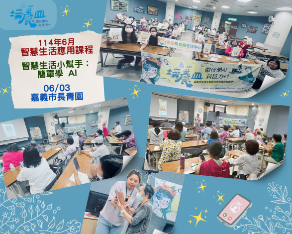 114年6月-智慧生活應用課程-各課程花絮之一