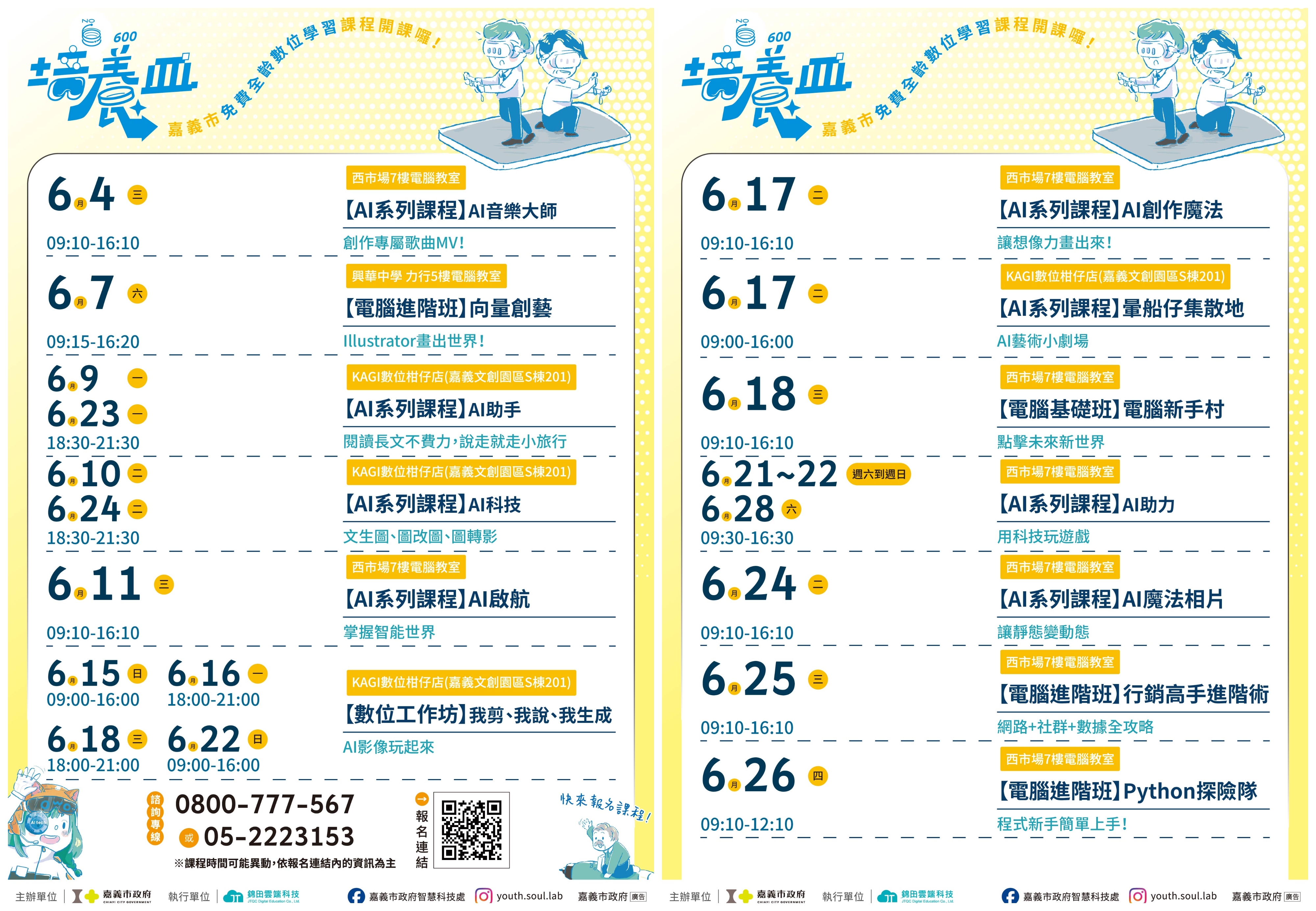6月宣傳-fb拼圖