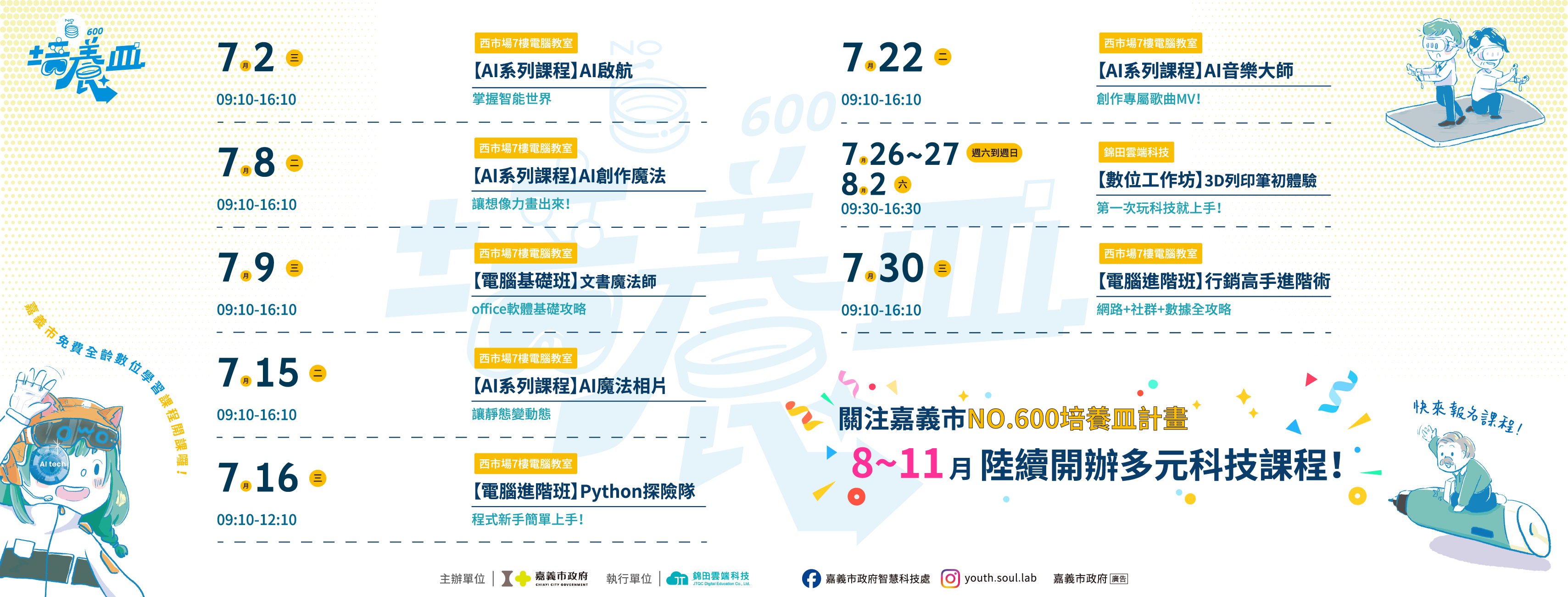 7月FB課程宣傳