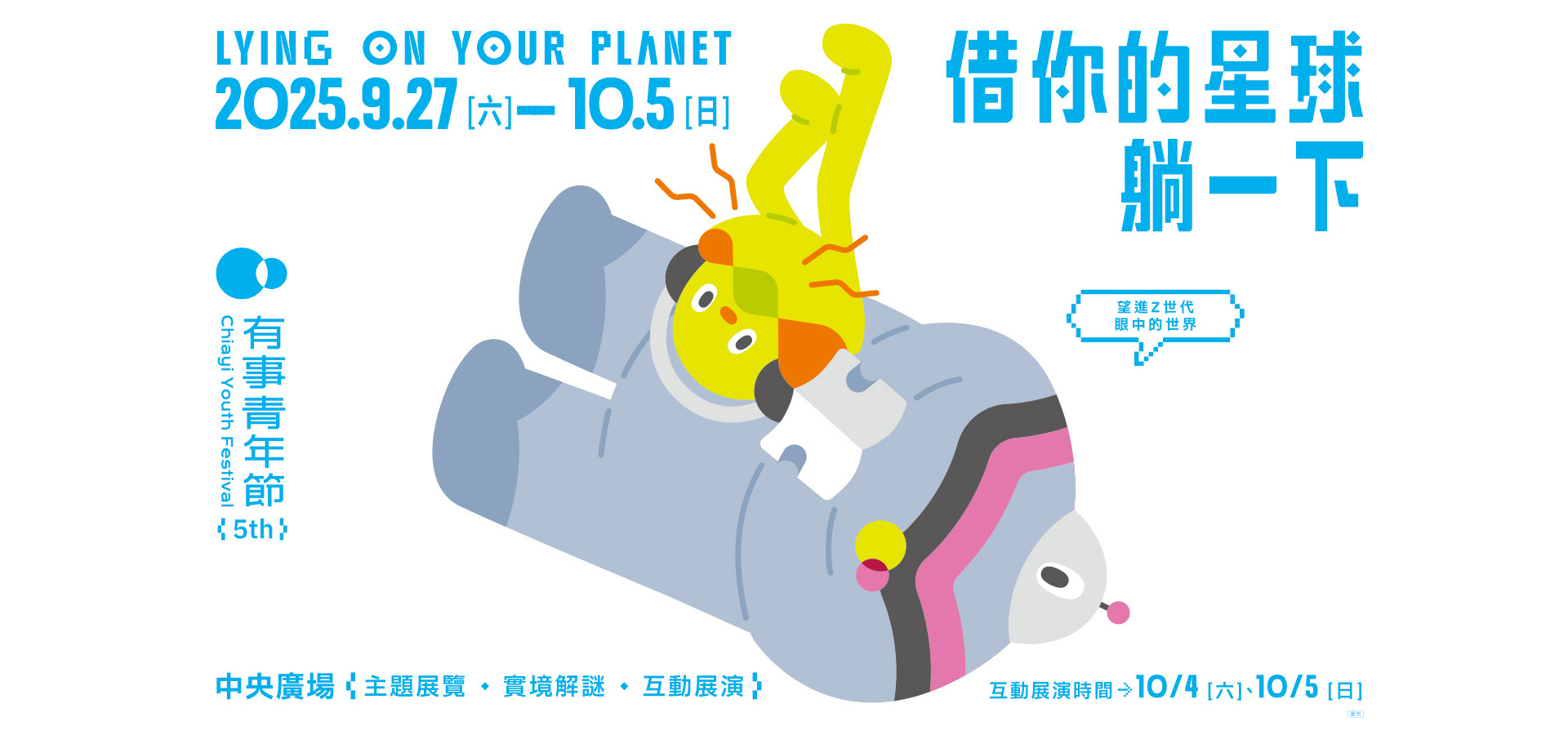 2025有事青年節_官網首頁輪播2_無logo